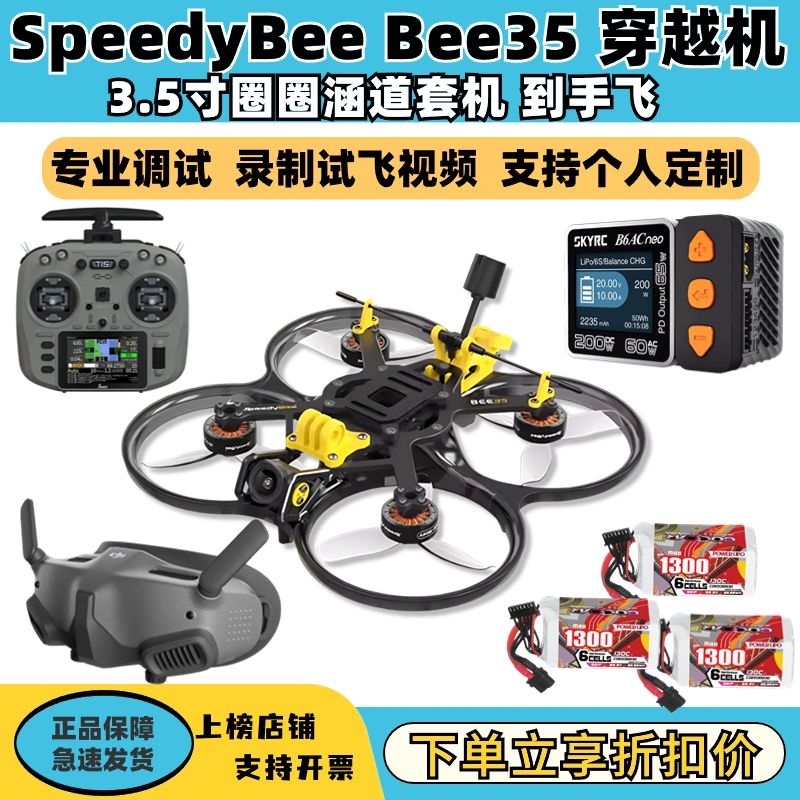 SpeedyB35.5寸圈圈机穿