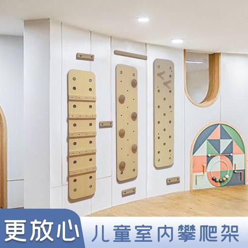 儿童室内攀爬墙指力板插