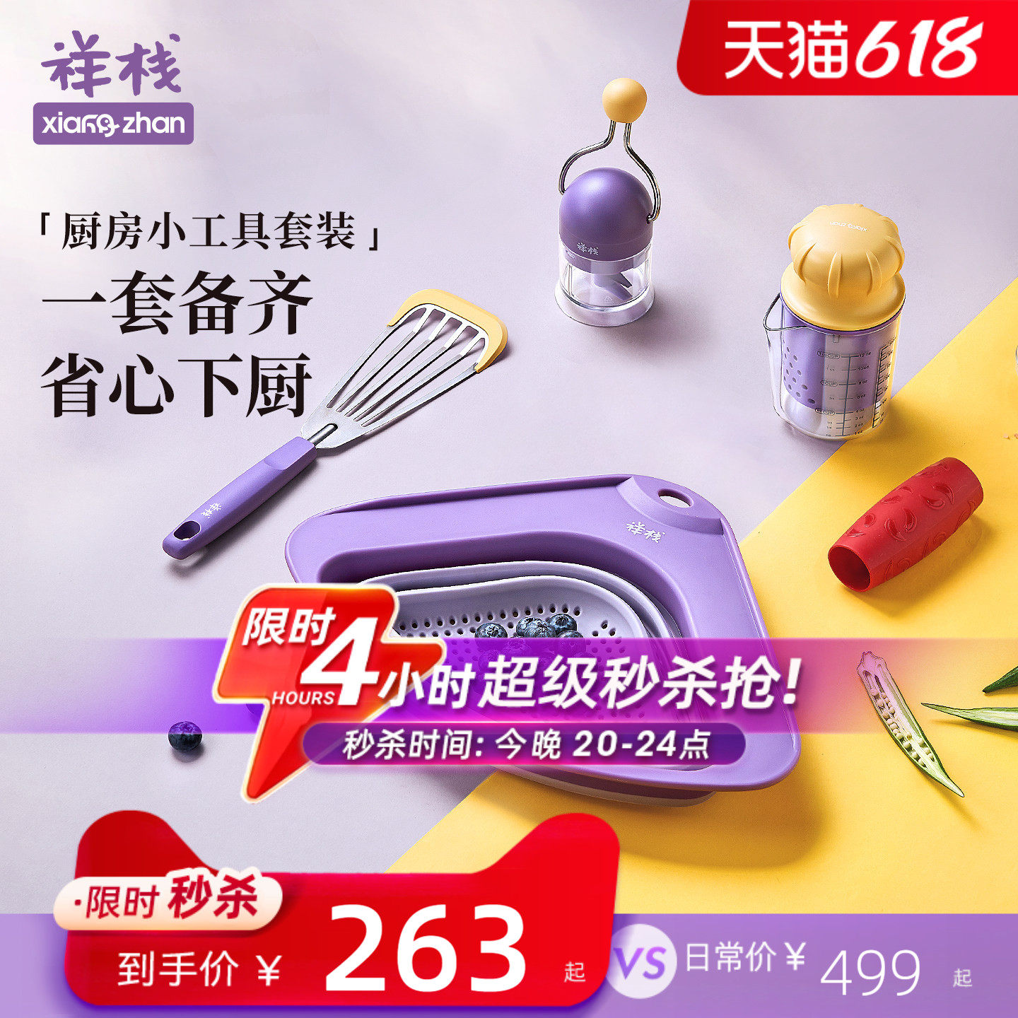 祥栈厨房小工具套装家用锅铲沥水篮榨汁杯剥蒜神器全套烹饪组合