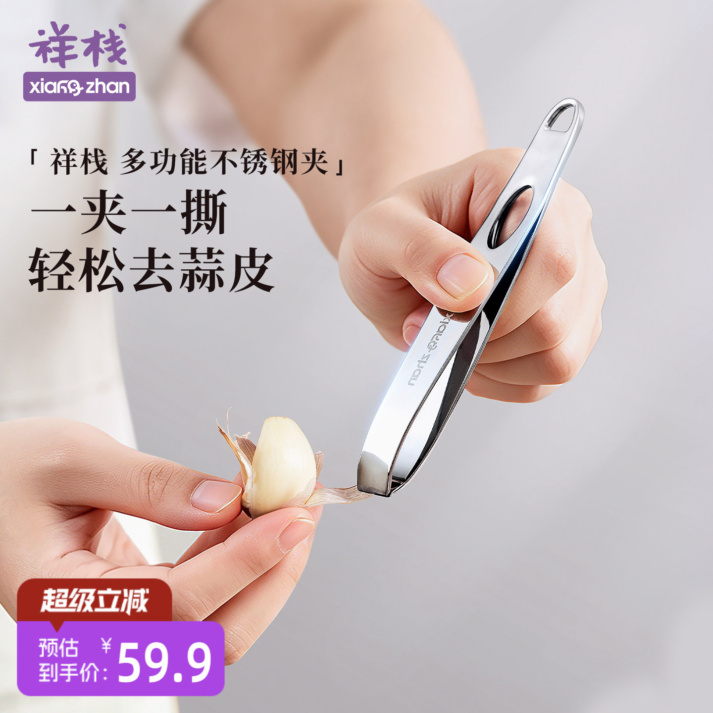 祥栈扒蒜皮专用剥蒜器蒜头去皮去蒂不锈钢夹拔鸡毛鸭鹅毛猪毛镊子