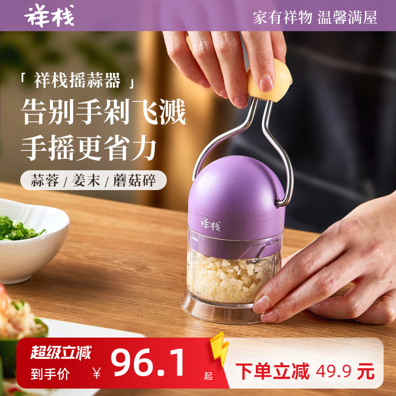 【姜妍同款】祥栈高颜摇蒜器