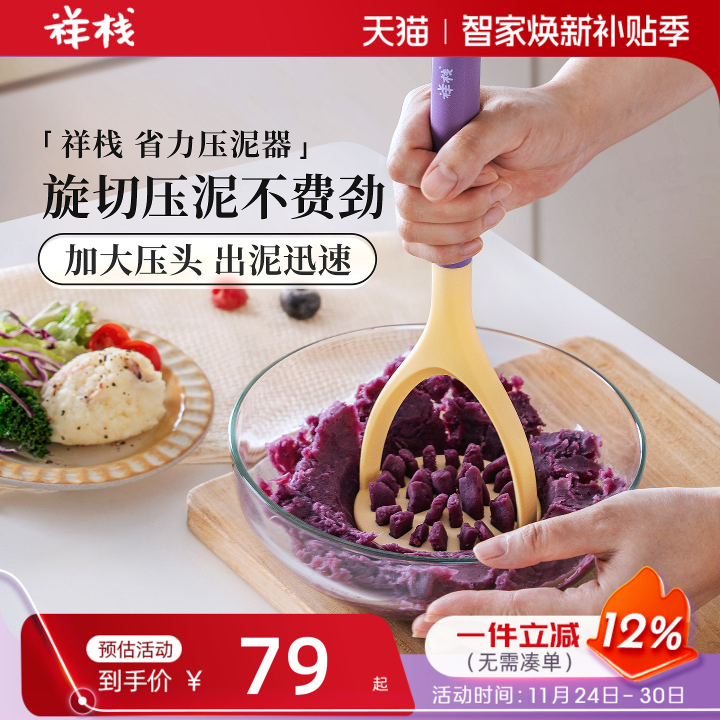 祥栈土豆泥紫薯牛油果压泥器