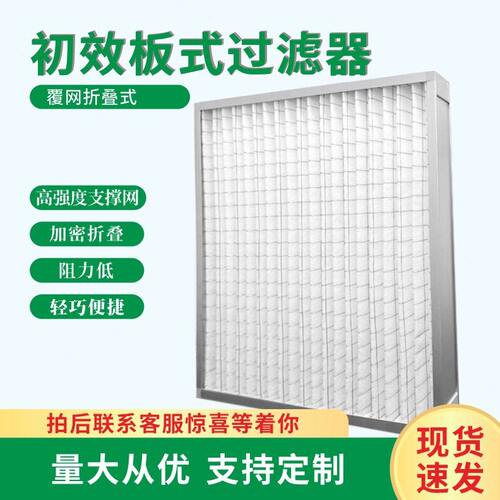 甄选G4初效板式过滤器 中央空调过滤器除尘滤网可清洗低阻力厂家