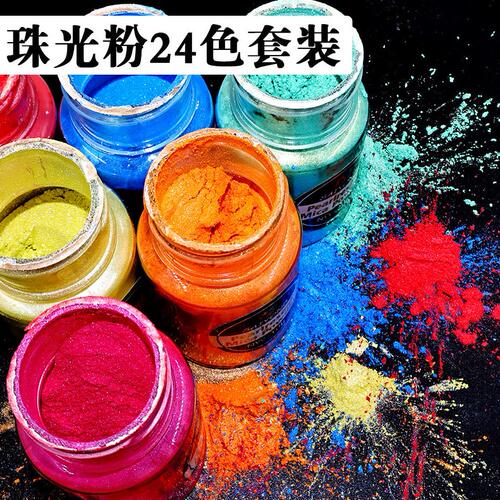 甄选24色套装10克装珠光粉滴胶人鱼姬色云母粉流沙流麻彩色珠光
