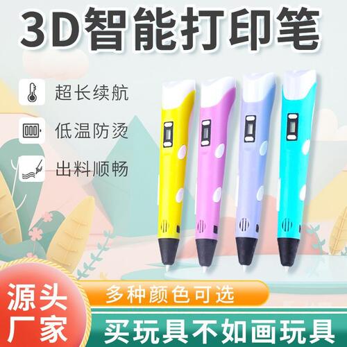 甄选新品金属马达3d画笔三地笔4D笔二3D打印笔套装儿童礼品玩具
