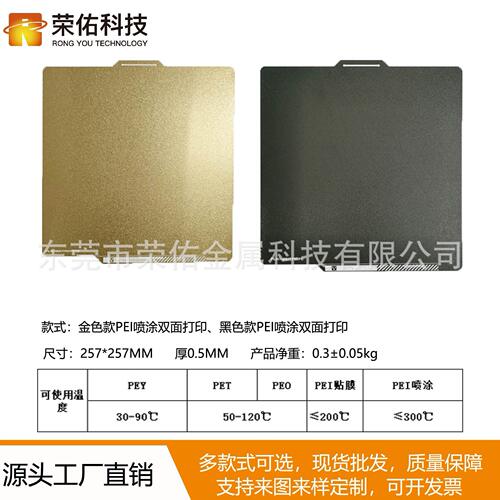 甄选拓竹Bambu Lab257*257双面喷涂pei弹簧钢板PEI热床打印面板带