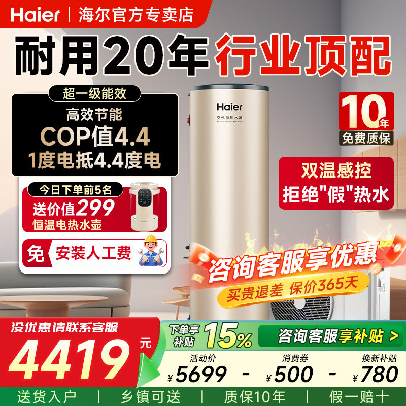 海尔空气能热水器300/200升家用热泵全变频一级能效大容量沐浴8人