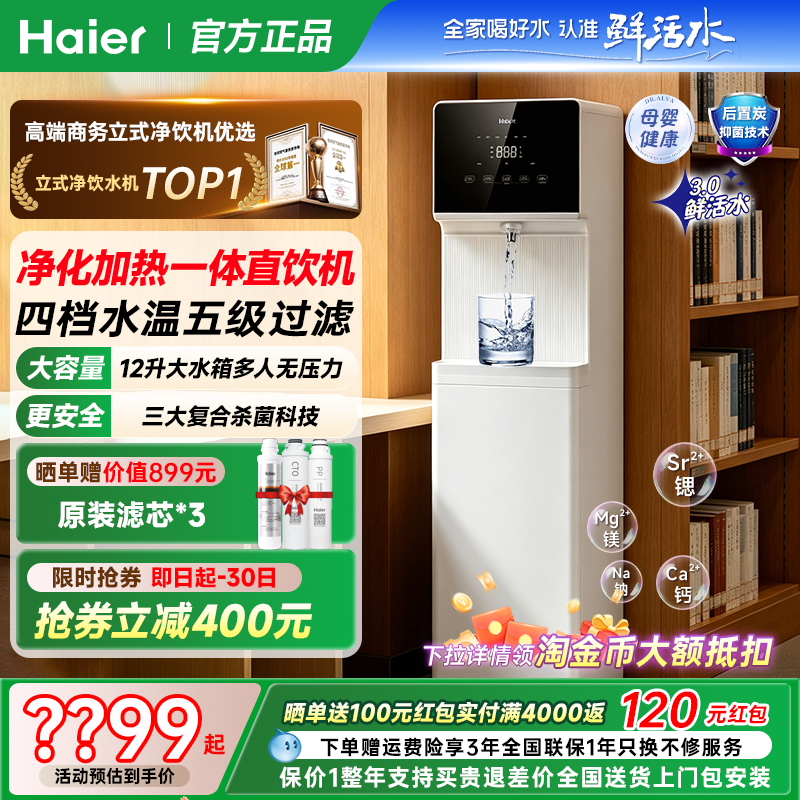 海尔家用立式净水饮水直饮机厨房反渗透过滤加热一体办公室商用
