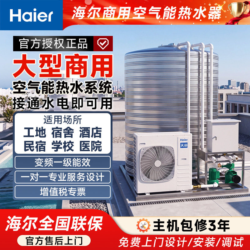 空气能热水器商用一体机系统中央大容量工地宿舍学校酒店民宿宾馆