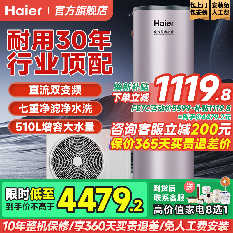 海尔空气能热水器国补立省20%