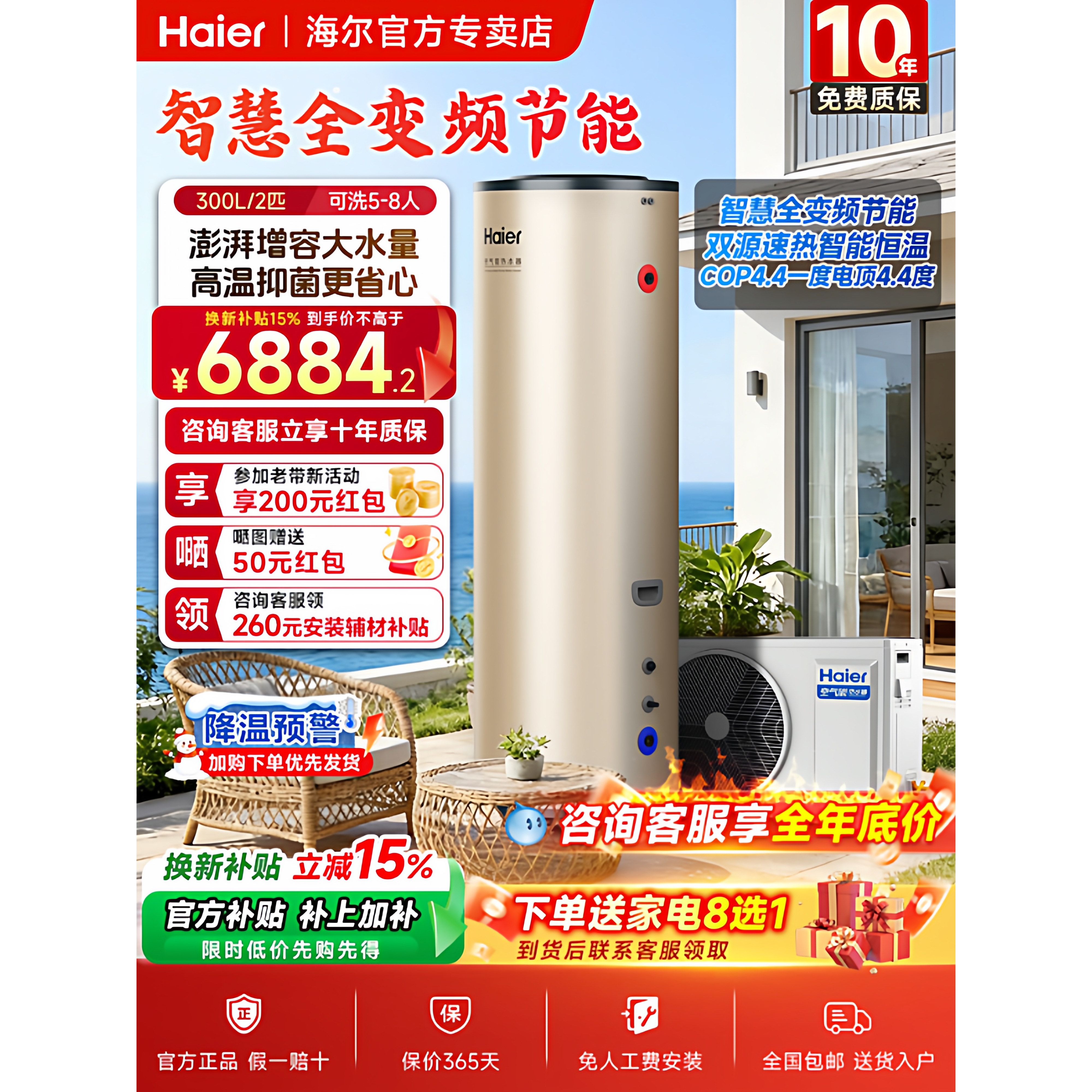 【国补15%】海尔空气能热水器家用300升大容量变频热泵超一级节能