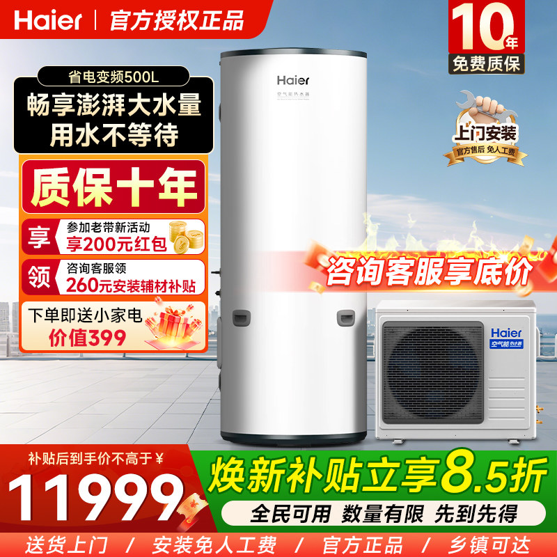 海尔空气能热水器商用500L大容量全变频节能一级民宿别墅商铺热泵