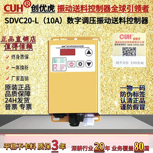 CUH正品SDVC20-L振动盘380控制器