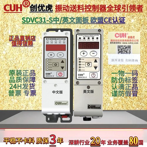 CUH创优虎SDVC31-S中英文控制器
