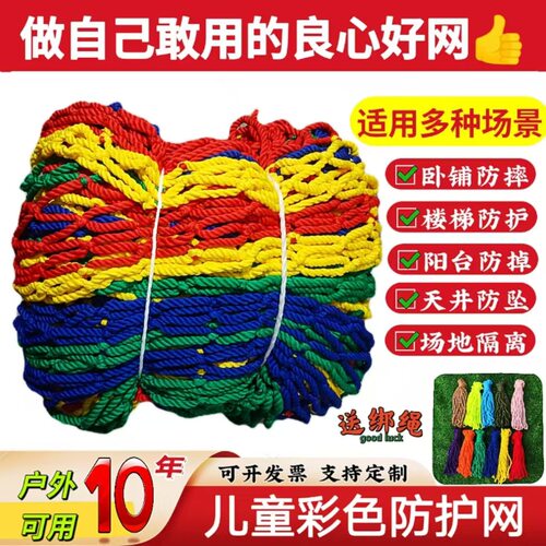儿童防坠安全网户外尼龙绳网吊桥防护攀爬网家用楼梯阳台彩色围网