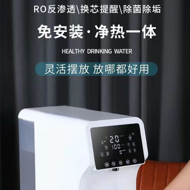 RO反渗透净水器家用直饮净饮机免安装自来水过滤器即热一体饮水机