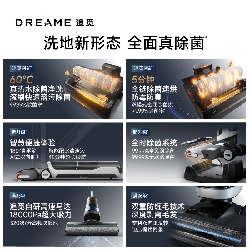 Dreame追觅H30 Ultra无线躺平热水洗地机吸尘器自清洁热烘干平躺