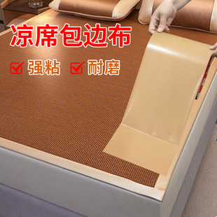 竹凉席修补贴自粘凉席竹条断裂修补胶带椅子沙发坐垫床破洞补草席包边水藤编麻席包边条修复高粘度布基胶带