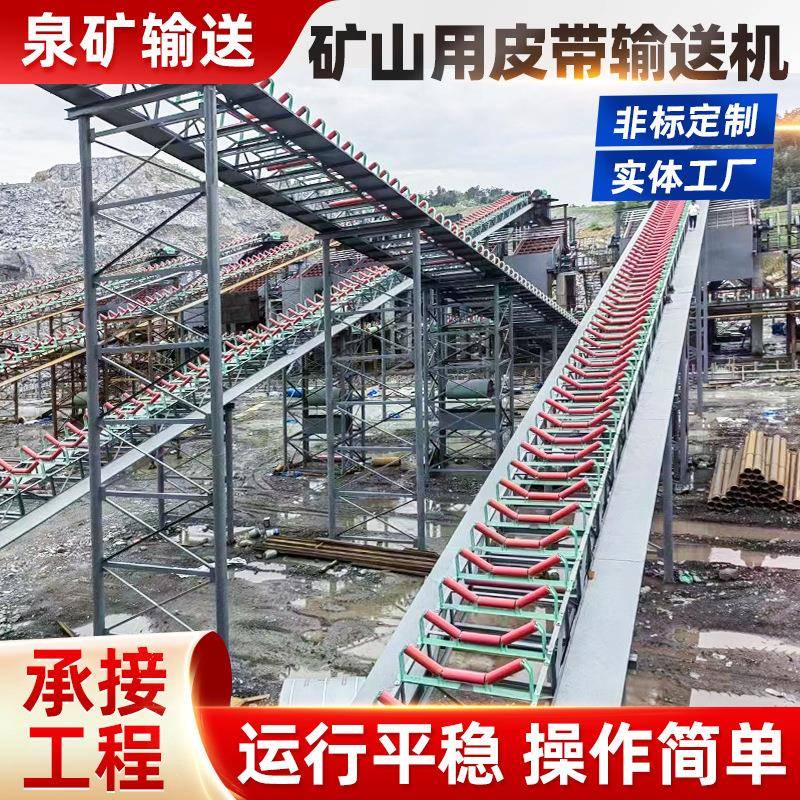 厂家矿山用移动式升降皮带输送机矿场裙边挡板带式传送输送机