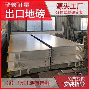 出口型电子地磅40吨数字式 地磅厂100t 汽车衡80吨外贸集装 箱分体式
