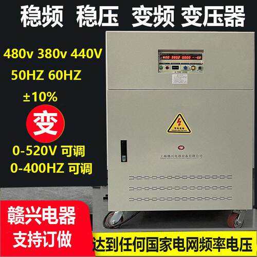50HZ转60HZ变频稳频变压器380v转440v460v480v变频变压器100KVA