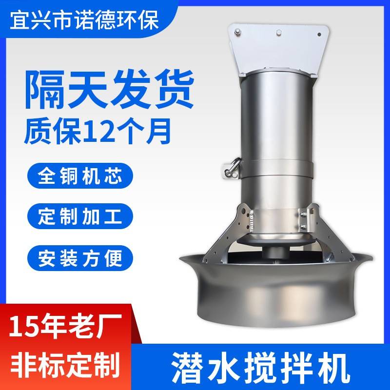 潜水搅拌机QJB不锈钢高低速潜水搅拌器污水处理推流式搅拌机厂家