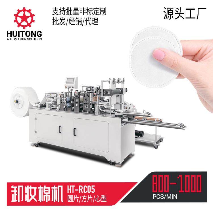 美妆美容旅行家居圆片方片化妆棉卸妆棉机,纺织面料/辅料/配套,其他纺织机械,淘宝优惠券,粉丝福利购,淘宝优惠卷