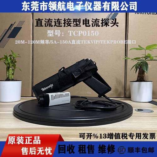 TEKTRONIXTCP0150TCP0020TCP0030A示波器电流探头150A20A