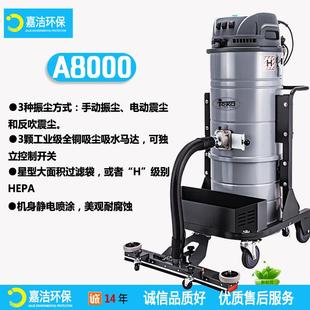 3.6W吸尘器厂家干湿两用适用车间工业粉尘 工业吸尘器A8000移动式