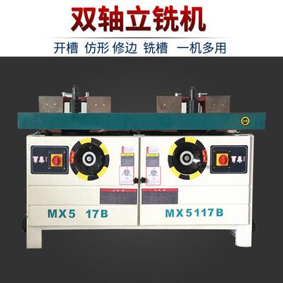 木工立铣机MX5517台锣大锣机亚克力修边机轴双轴打线条机立铣机