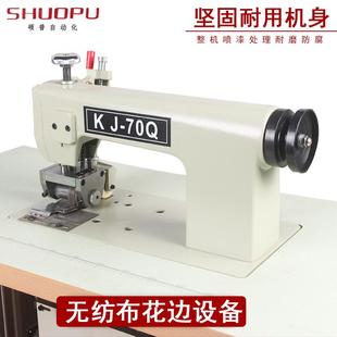 切边粘合机床单台布窗帘酒店桌布缝合无线压合压花机超声波花边机