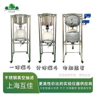 上海互佳不锈钢真空抽滤器可拆卸布氏漏斗负压过滤器PP陶瓷玻璃