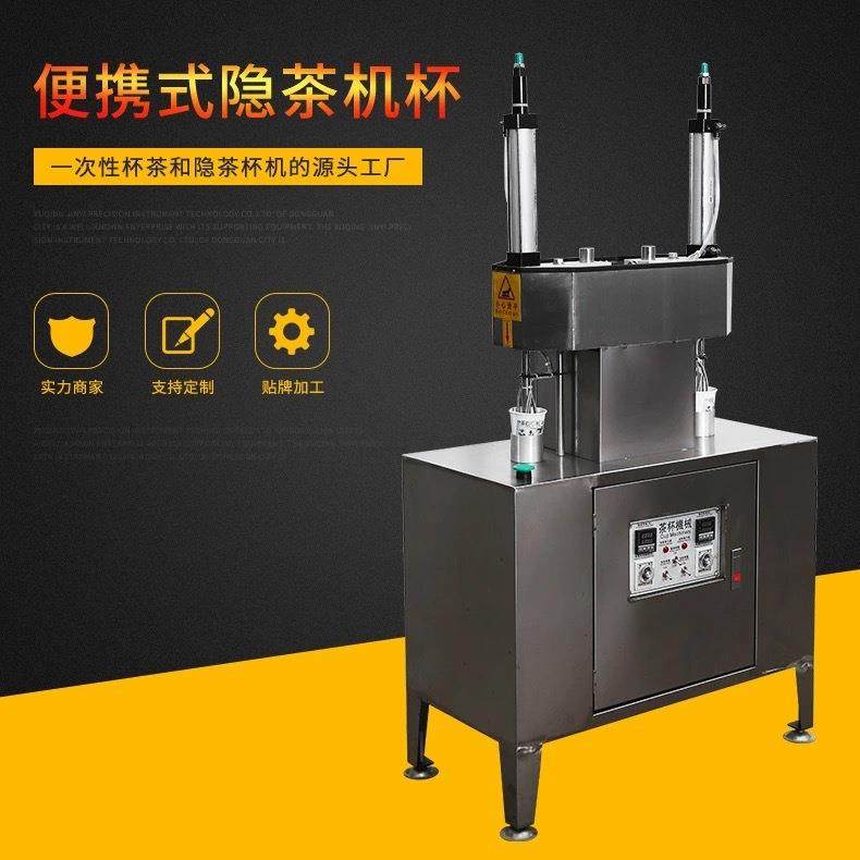 便携式隐茶杯机双工位全自动茶杯机纸杯茶生产机器半自动加茶机,厨房电器,其他商用厨电,淘宝优惠券,粉丝福利购,淘宝优惠卷