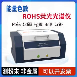 素合金分析仪镀层检测机 能量色散x荧光光谱仪RoHS卤素光谱有害元