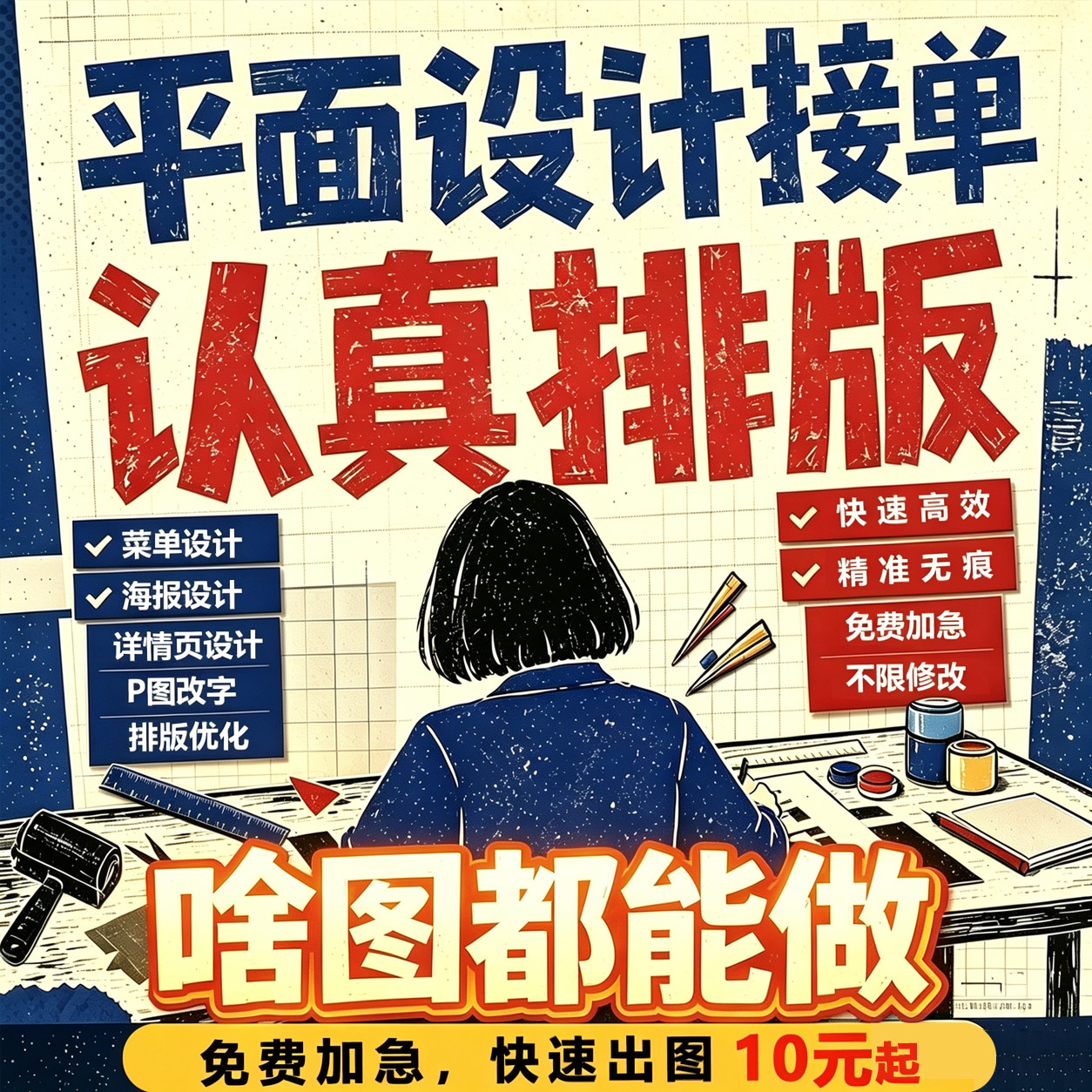 ps修图平面设计海报制作主图详情页宣传包装广告菜单定制美工排版