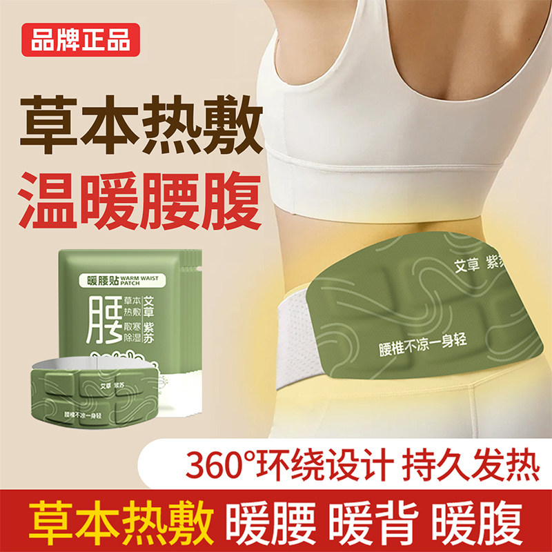 10片暖腰带热敷腰腹部草本养护