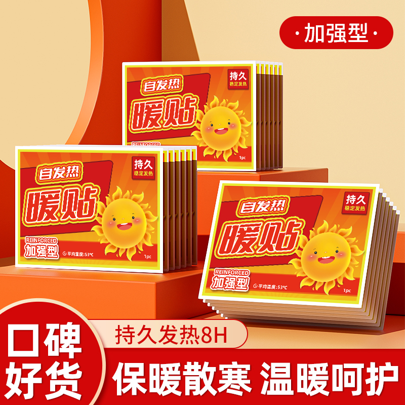 红太阳暖贴驱寒保暖持久发热暖身暖宝宝温暖呵护热敷暖贴20片z