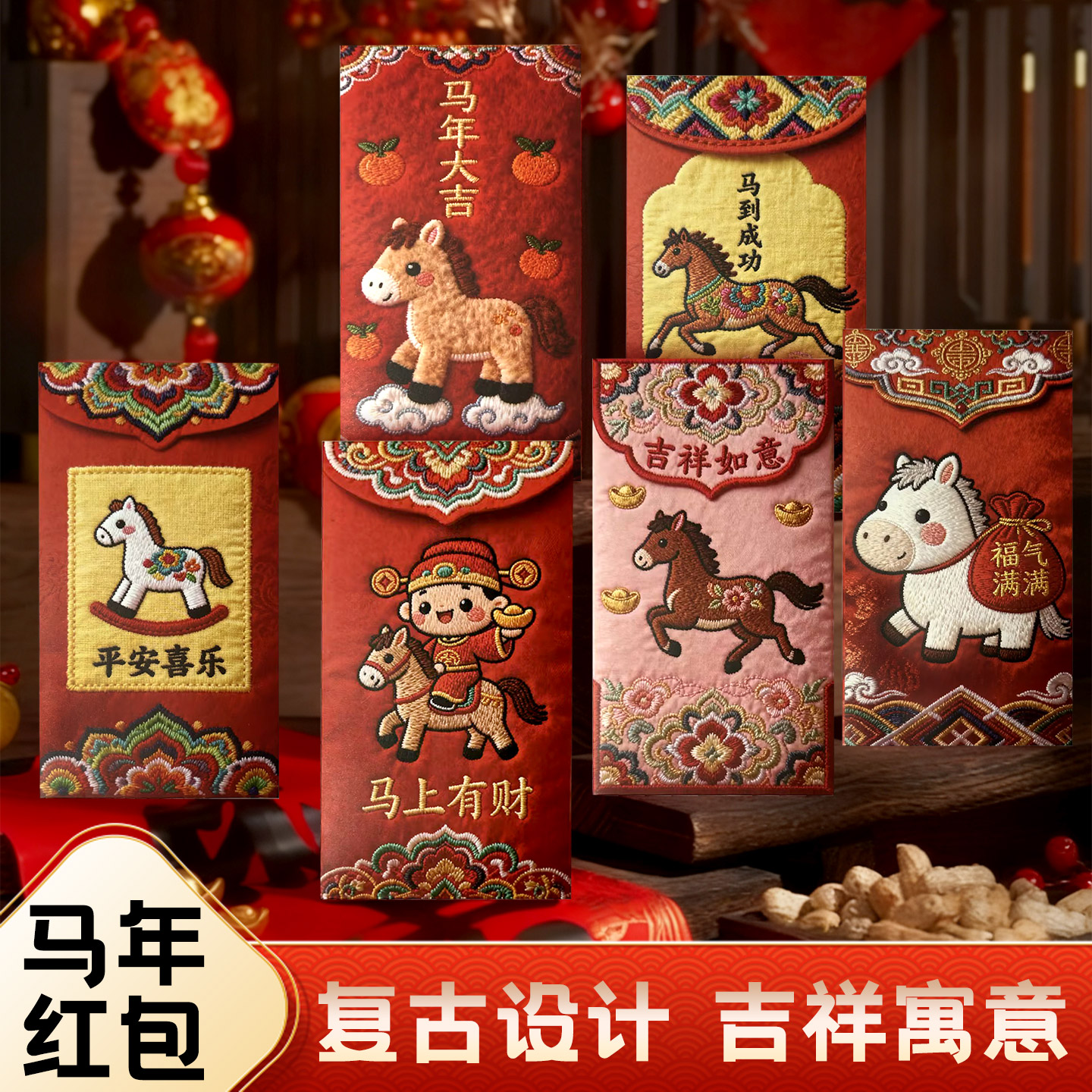 30个马年卡通红包春节利是封