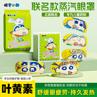 儿童蒸汽眼罩舒缓眼疲劳干涩视力模糊眼罩睡眠遮光护眼眼罩