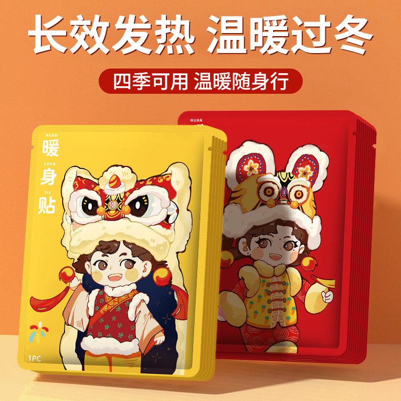 国风款自发热暖贴持久发热防寒秋冬季女保暖暖腰暖腹暖宝宝贴20片
