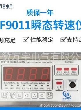 厂家 东方电气 DF9011 DEA 精密瞬态转速仪 交流90-265V 频率