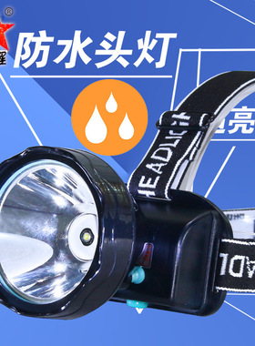 泰中星防水型15WLED充电式头灯 强光钓鱼灯 锂电头灯 大功率头灯