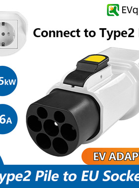 乔亦 新能源 欧标Type2充电桩取电枪头转接头对接欧规 Schuko适配