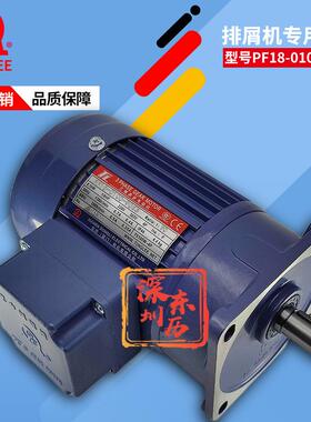 TL厦门东历排屑机专用减速电机PF18-0100-90S3 立式马达100W 90比