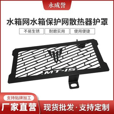适用雅马哈MT15 18-20年改装水箱网保护网散热器护罩