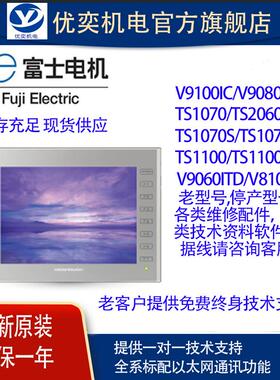富士触摸屏V9060ITD/V9100IC/V9080ICD/TS2060i/TS1100SI/TS1070S