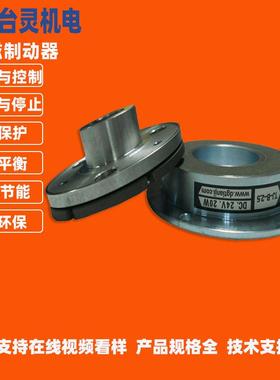 广东东莞TL-C-B微型电磁制动器刹车器 DC24V电磁制动器离合器厂家