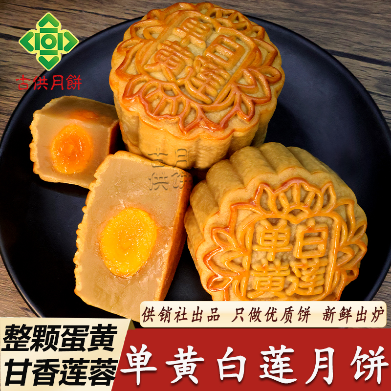 广宁古供单黄白莲蓉月饼传统广式蛋黄月饼广东供销社月饼手信送礼