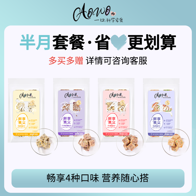 【15天半月套餐】AOWOFU狗狗鲜食湿粮拌饭宠物冷鲜粮狗饭成犬主食,宠物/宠物食品及用品,狗全价冷鲜粮,淘宝优惠券,粉丝福利购,淘宝优惠卷