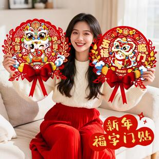 福字门贴马年新年装饰2026新款立体植绒贴纸春节过年室内布置墙贴